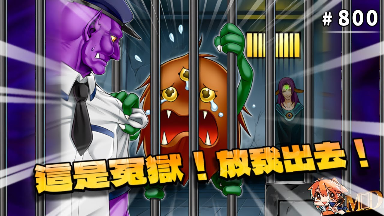 【遊戲王MD回放精選】#800 差點被關進去坐牢，這都什麼人啊？ (超量盃)