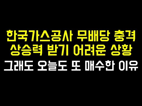   한국가스공사 절대적 저평가 주가는 2분기 가스요금 인상 결정에 달려있다