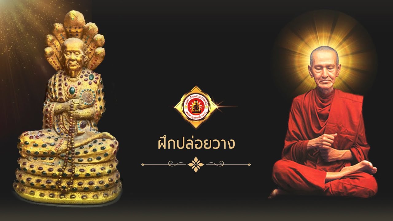 ธรรมะมหัศจรรย์ ตามรอยธรรมสมเด็จโต เรื่อง 