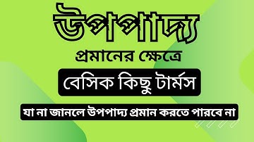 উপপাদ্য প্রমান করতে পারবে তুমিও,তাই বেসিক জানতে ভিডিওটি দেখো | Math| উপপাদ্য |BCS | Bank Job |
