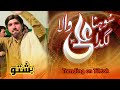Sohna Lagda Ali Wala In Pashto Ha Lagage Ali Wala By Saltanu