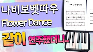 나비보벳따우 + 플라워댄스 - 동물의숲OST