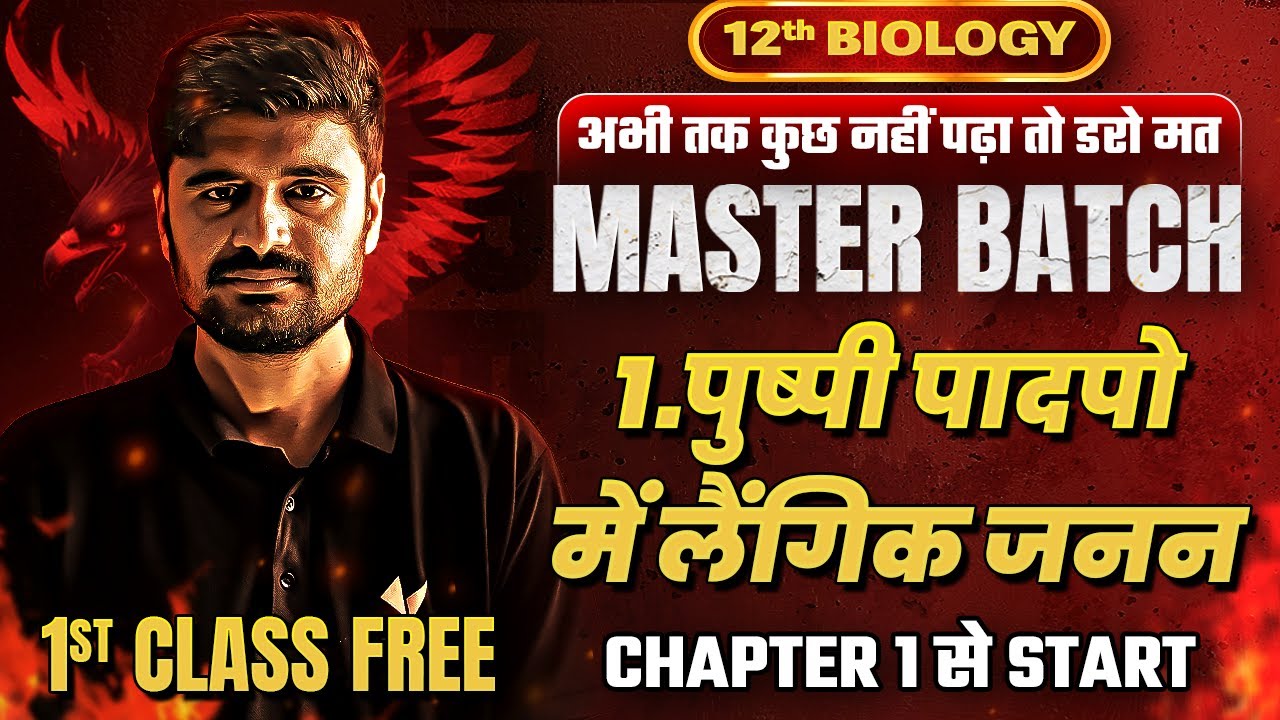 Class 12th Biology Chapter 1 Explanation
