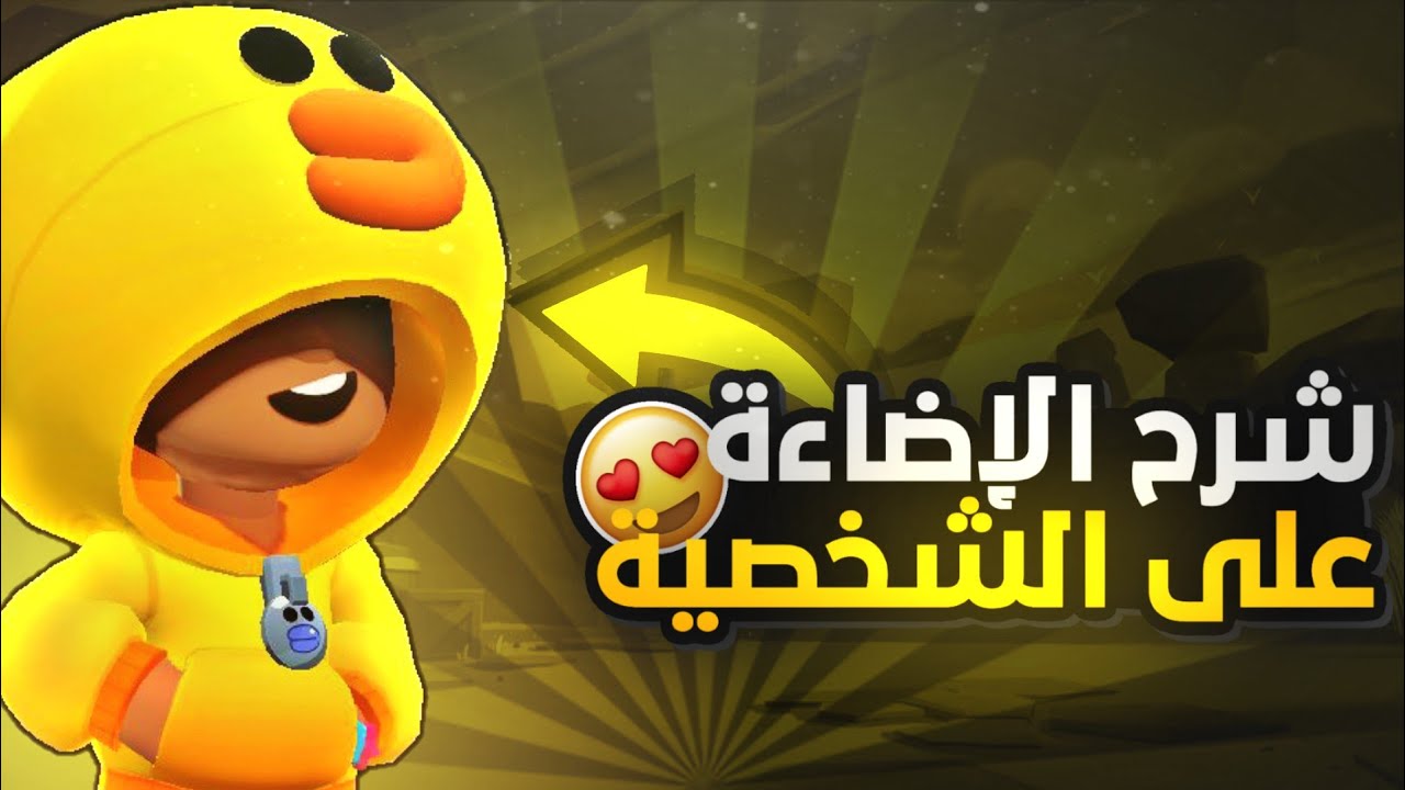 شرح الإضاءة على الشخصية😍||Ps Touch cc 2020