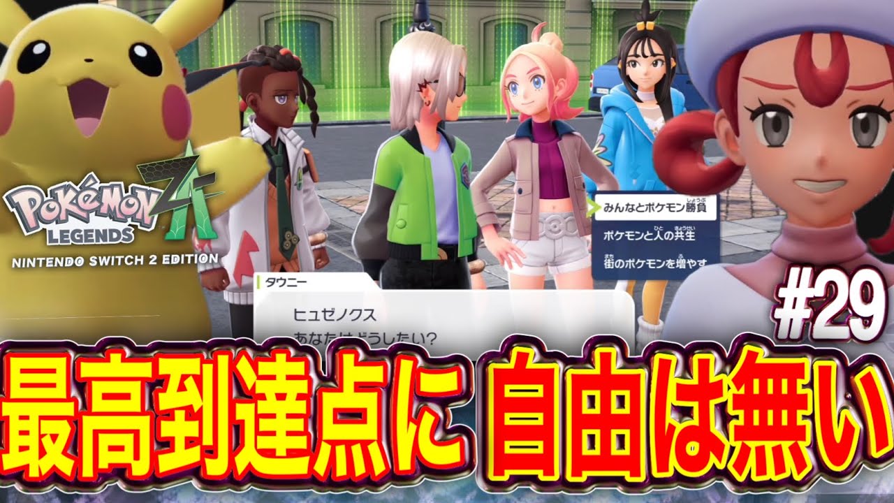 【ポケモンZA】自由を奪われたランクAの報酬【ヒューガのPokemon LEGENDS Z-A Nintendo Switch 2 Edition】PART29