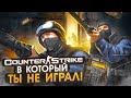 Counter-Strike: Condition Zero Обзор | Самый забытый Cs