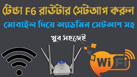 tenda f6 router setup bangla.tenda f6 router configuration .how to setup tenda f6 router