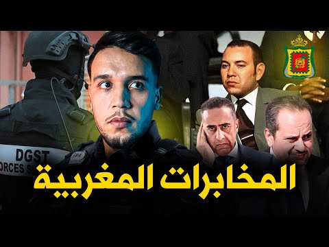 أسرار المخابرات المغربية الفرق بين الدي اس تي و لادجيد وعلاش المخابرات المغرب قوية