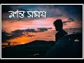 Klanta Xomoy | Bhaskar Opswel | Pubali | Assamese EDM Song 2019
