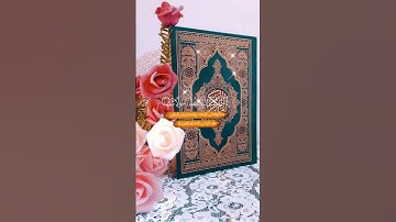 احترم القران الكريم ثواني فقط