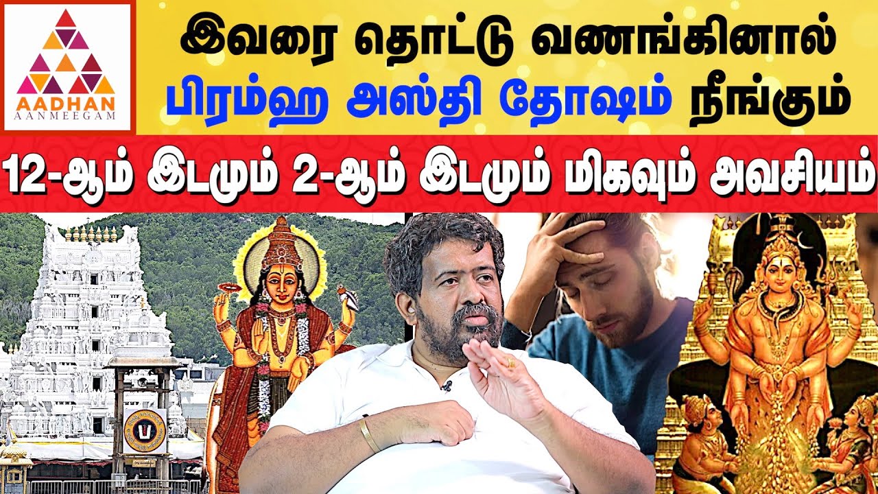 திருநாகேஸ்வரம் கோவில் படிகட்டுக்கு கீழே மகா எந்திரம் இருக்கு|பிரம்ஹ அஸ்தி தோஷம்|ஜோதிடர் பவானி ஆனந்த்