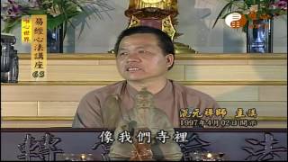 河圖(一)【易經心法講座065】｜ WXTV唯心電視台