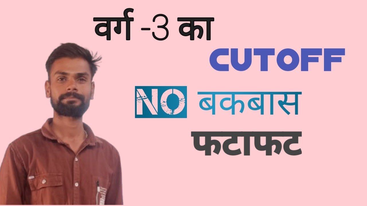 आपका selection  इतने marks पर हो जायेगा। 