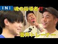 【INI】ただ歌が上手いだけ、から脱出させる天才✨菅井トレーナー日プ2 #shorts