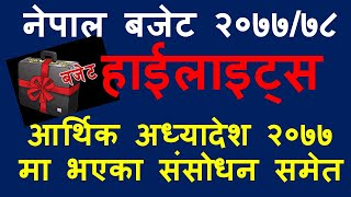 Nepal Budget Highlights 2077/78- Major Amendments ( नेपाल बजेट हाइलाईट्स २०७७/७८ )