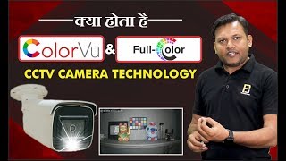 Hikvision ColorVu Camera & Dahua Full Color Camera Technology | Night Vision | Bharat Jain screenshot 5