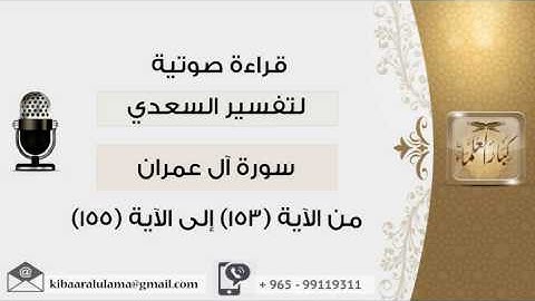 من الآية 153 إلى الآية 155