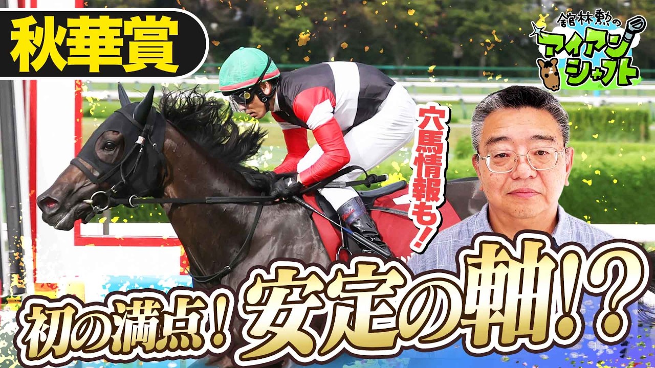 秋華賞2026の激走穴馬を徹底解剖！波乱条件と高配当の共通点