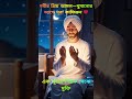 নবীর নির্দেশ: ঘুমানোর আগে সূরা কাফিরুন পড়ো 🕌#shorts #shortvideo #islam
