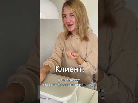 Мастер маникюра и клиент#мастер_маникюра #юмормастеровманикюра #ногти