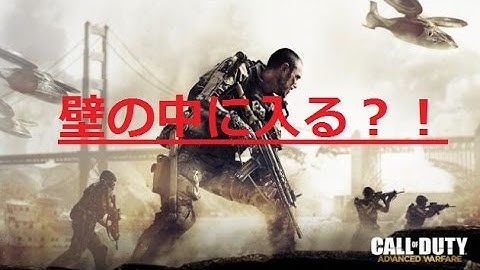 【COD:AW】グリッチ？裏技？！ｗｗ【これはすごい】