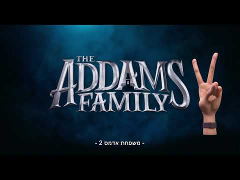 משפחת אדמס 2 — תמונה מקדימה של הטריילר ב־YouTube