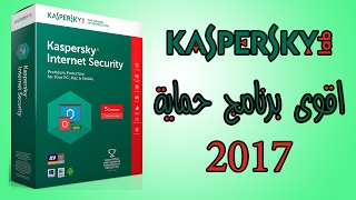 مراجعة برنامج الحماية كاسبر سكاي 2017 النسخة الاصلية | kaspersky Internet Security 2017