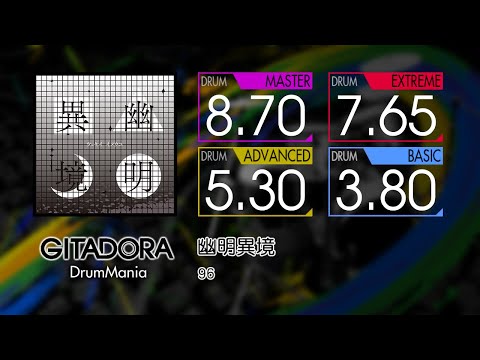 【GITADORA】 幽明異境 (MASTER ~ BASIC) Drum
