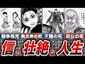 【キングダム】信の壮絶な人生をまとめてみた〈序章〉【ゆっくり解説】