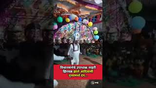 विधानसभेचे उपाध्यक्ष नरहरी झिरवळ झाले आदिवासी नृत्यामध्ये दंगnarharizirwal viralshorts viral