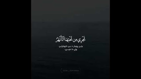 ايات من سورة الحديد القارئ سلمان العتيبي حالات واتس اب دينية 💙