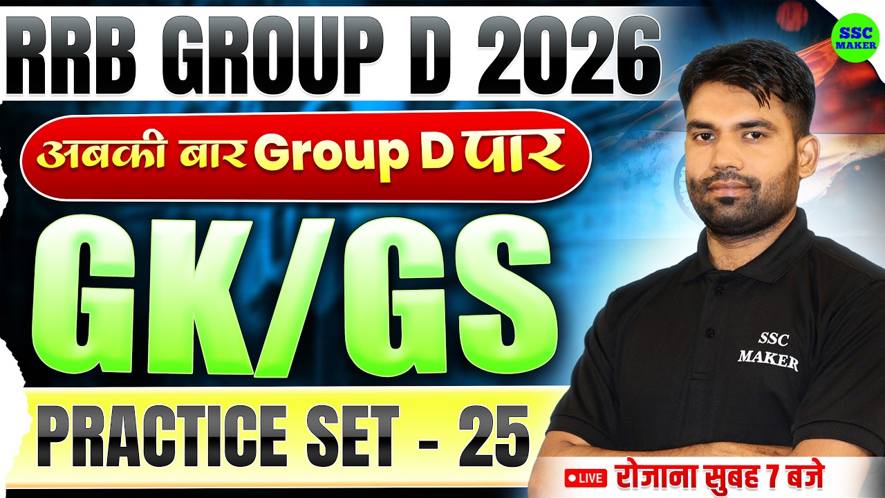 RRB Group D 2026 || RRB Group D GK GS Practice Set #25 || Railway Group ...