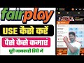 Fair play kaise khelte hain  fair play fantasy app  fairplay betting app how to play  fair play