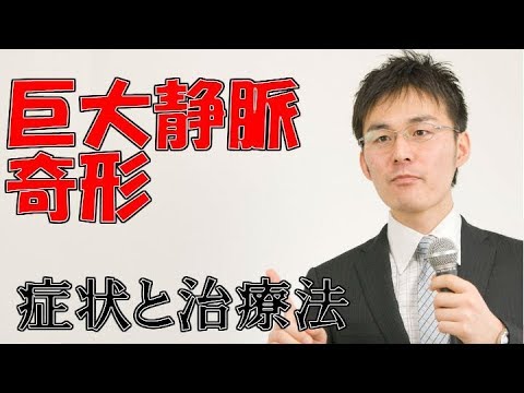 279巨大静脈奇形（頚部口腔咽頭びまん性病変）の症状・治療について