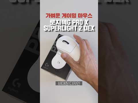 로지텍G PRO X SUPERLIGHT 2 <strong>DEX</strong>