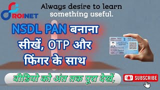 NSDL Pan Card with Roinet solution Full Online & Very Easy Process Step by step.. screenshot 2