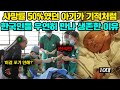 시한부 선고 받은 네팔 선천성 심장병 아기가 한국의 병원으로 오자 하루아침에 전세역전 된 충격적인 이유