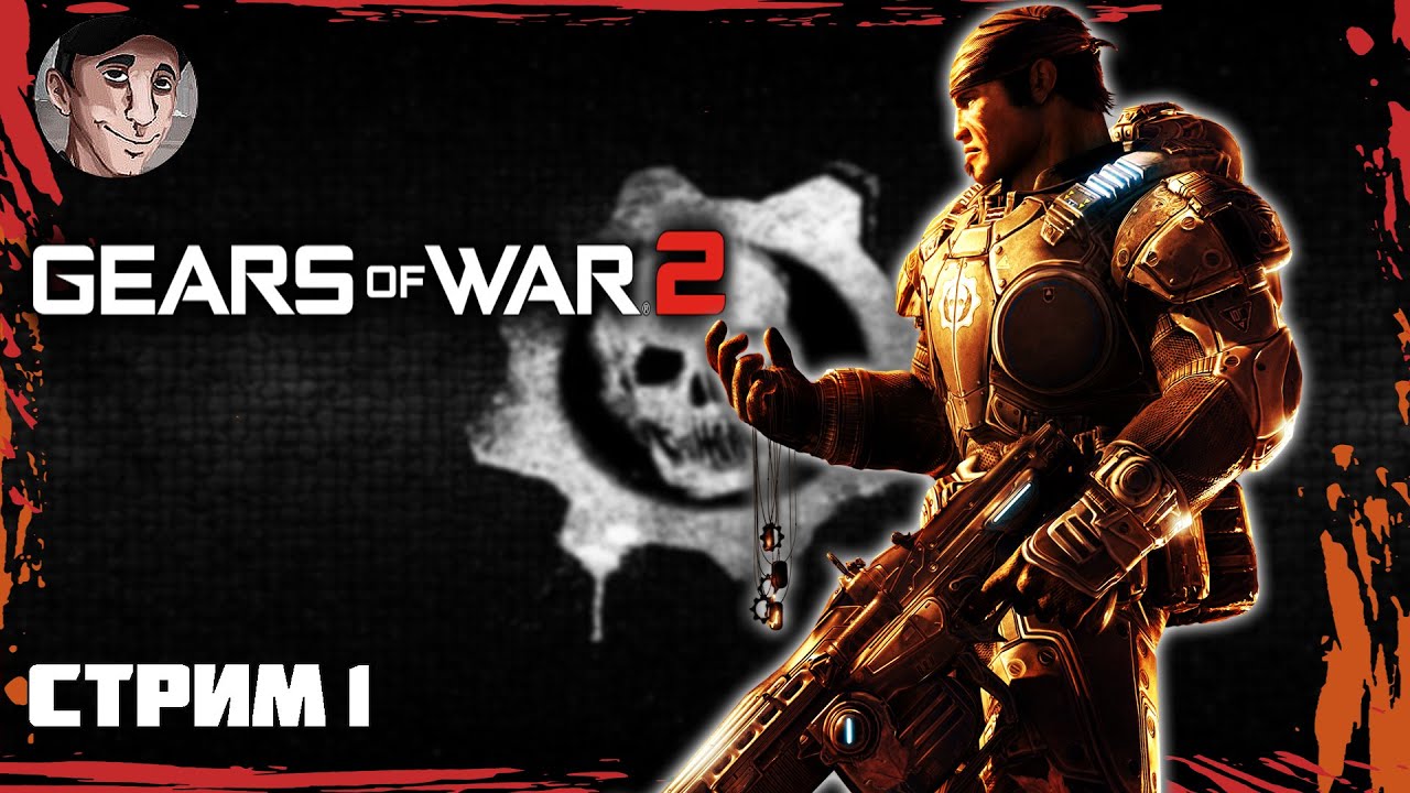 Глава 1 Наконечник Копья(Hard) ЭМУЛЯТОР XENIA Gears of War 2 1