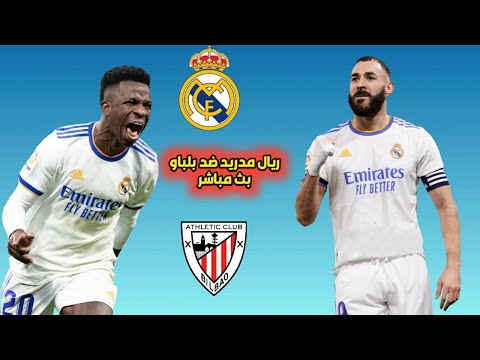 بث مباشر مباراة ريال مدريد وأتلتيك بلباو