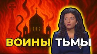 Патриарх вручил орден Симоньян. Кремль, Путин и расчеловечивание Запада | Разбор пропаганды