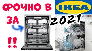 Лучшие Посудомоечные Машины 2021