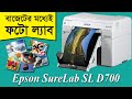 Epson SureLab SL D700 Large Format Printer for Lab Photo Printing