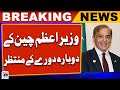 PM Shehbaz Sharif looking forward to visit China again | Geo News