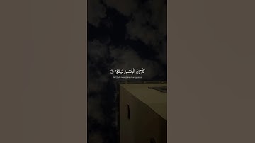 كَلّا إِنَّ الإِنسانَ لَيَطغى | محمد صديق المنشاوي | سورة العلق