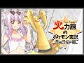 【サーフゴー】火力耐久共に高水準の万能型!シーズン終盤良い構築ができたので至急紹介したい火力厨のポケモン実況【ポケモンSV】【ゆっくり実況】