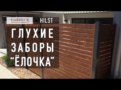 «HILST»: Глухой забор