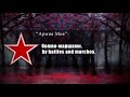        red army song  my army