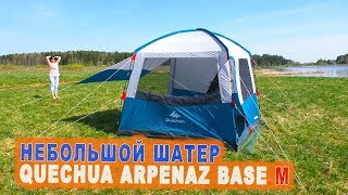 Обзор небольшого шатра Quechua ARPENAZ BASE M