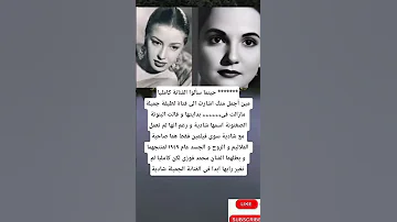 حينما سألوا الفنانة كامليا مين أجمل منك اشارت الى فتاة لطيفة جميلة مازالت فى 