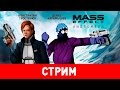 Mass Effect: Andromeda. Прилетели